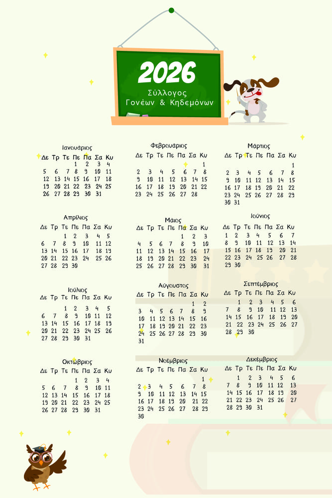 Σχολικός Πίνακας